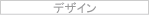 ��؃f�U�C��